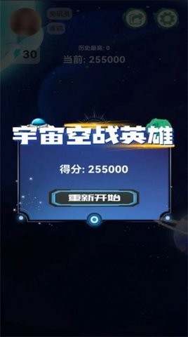 宇宙空战英雄最新版截图3