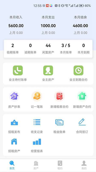 房易管安卓版免费版截图2