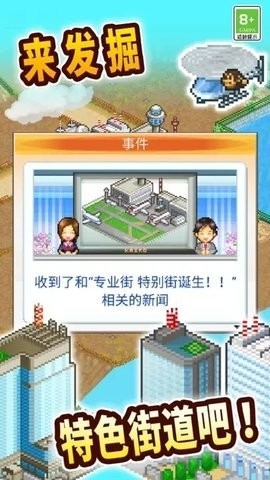 都市大亨物语安卓最新版截图1