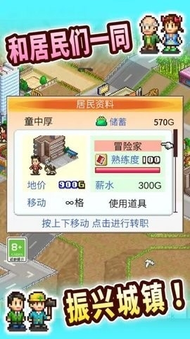 都市大亨物语安卓最新版截图2