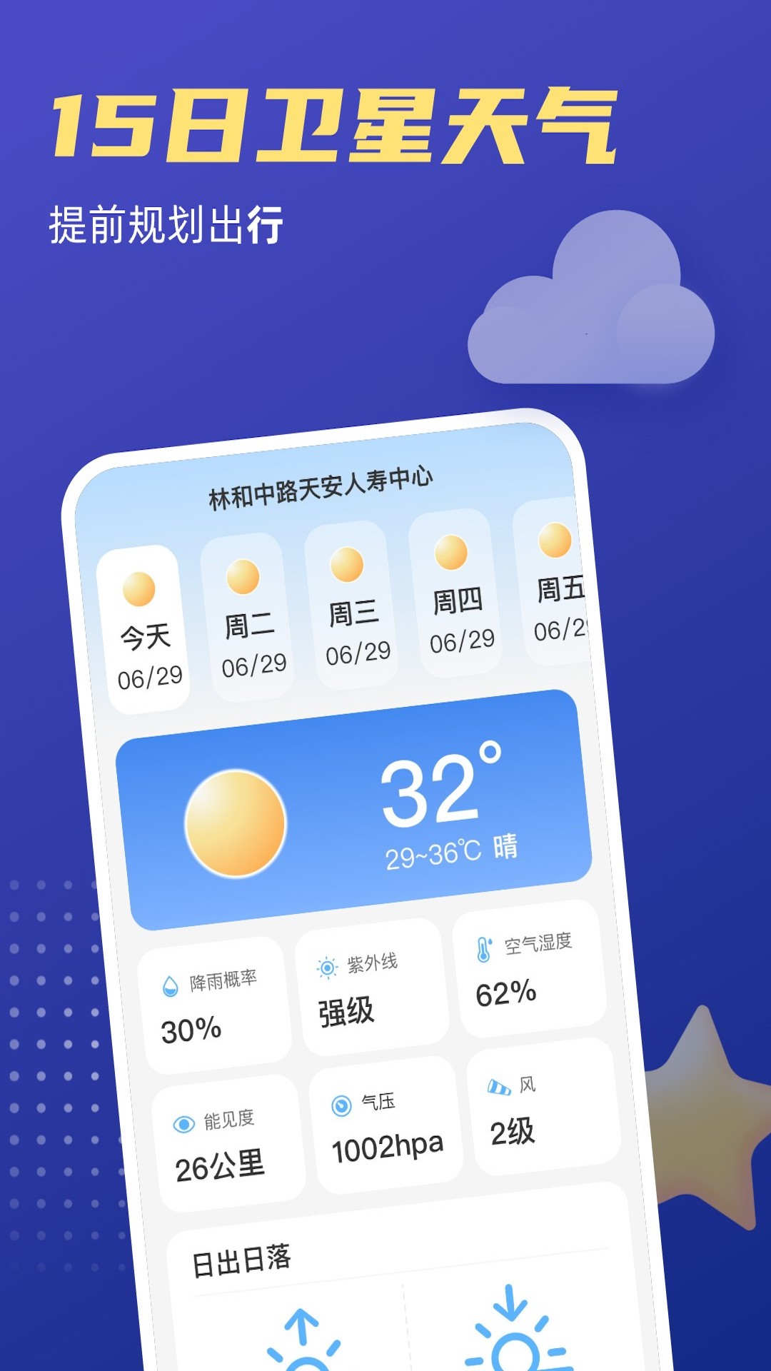 福星天气最新版截图3