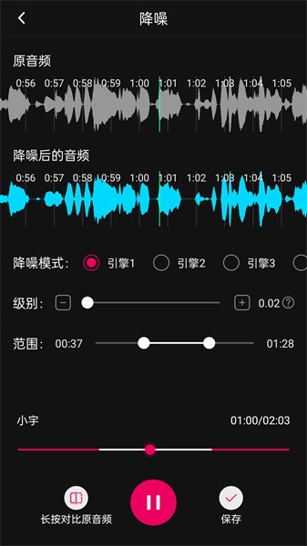 音频降躁安卓版最新版截图3