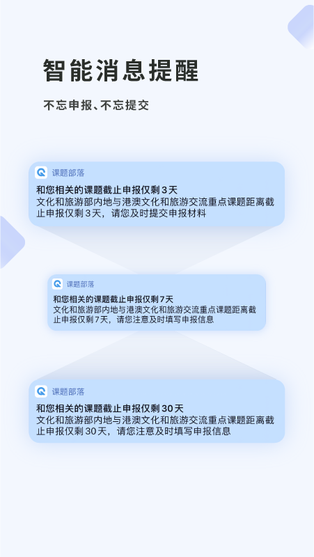 课题部落安卓版截图3