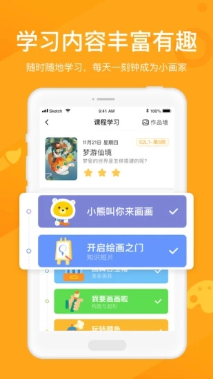 小熊美术官方版截图1