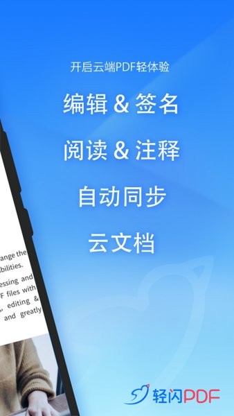 轻闪PDF最新版截图3