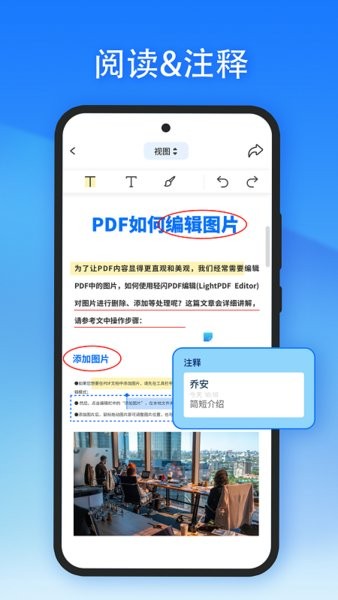 轻闪PDF最新版截图4