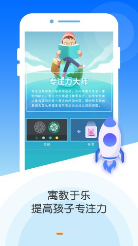 专注力大师安卓版最新版截图1