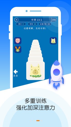 专注力大师安卓版最新版截图2