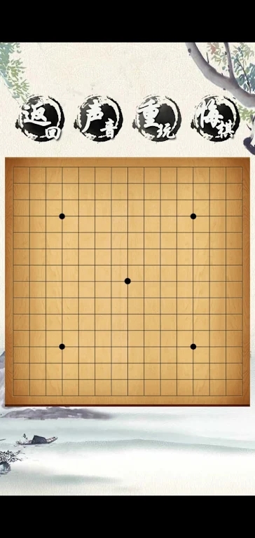 荣曜五子棋最新版截图2