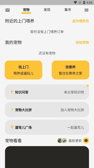 咕噜宠物平台官方版截图2