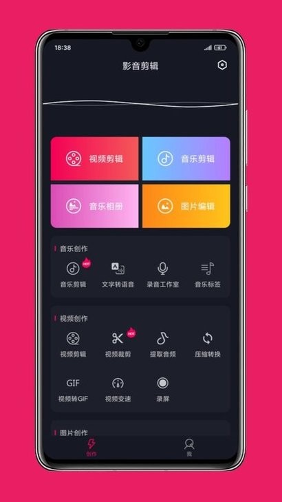 影音剪辑官方版免费版截图3