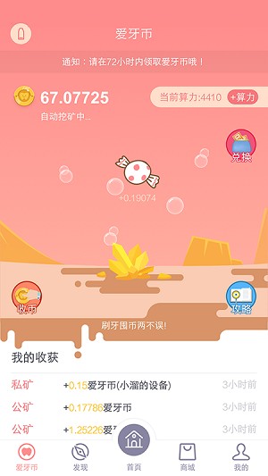 护牙者官方版免费版截图1