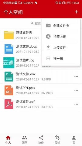 云速云盘安卓版截图1