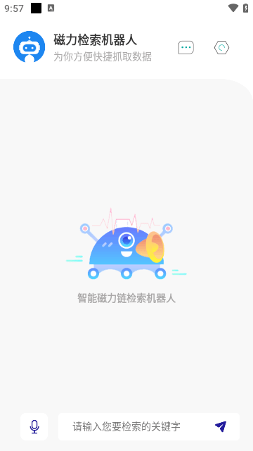 磁力检索机器人官方版截图1