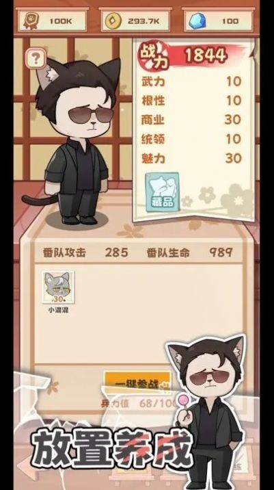 社会我猫哥官方版免费版截图1