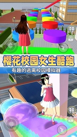 动漫女高中生跑酷3D正版截图1