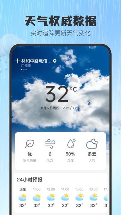 雨知天气安卓版截图3