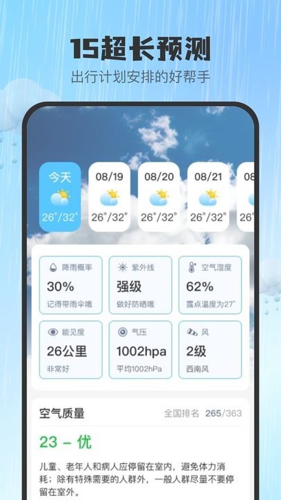 雨知天气安卓版截图2