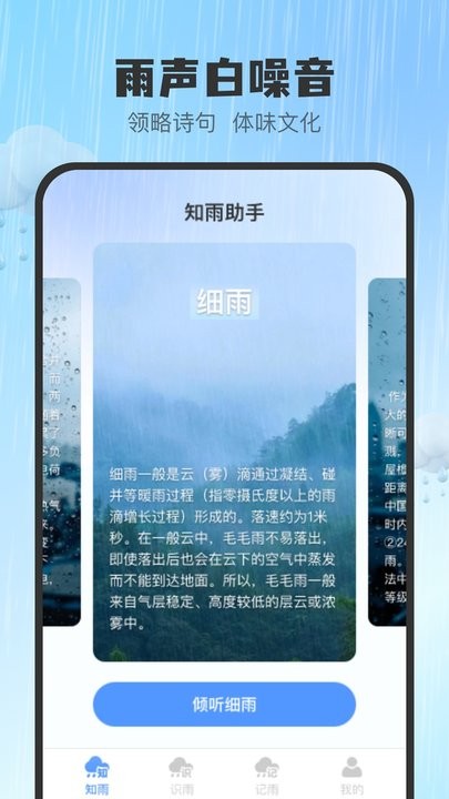 雨知天气安卓版截图1