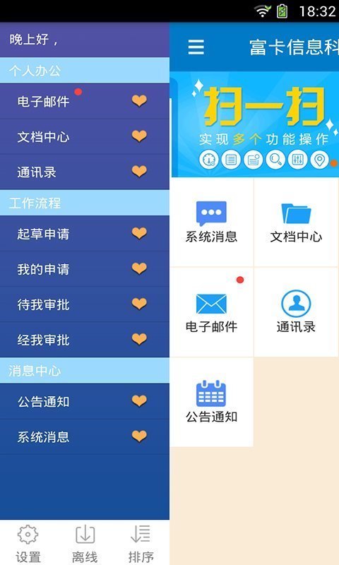 富其官网版截图3