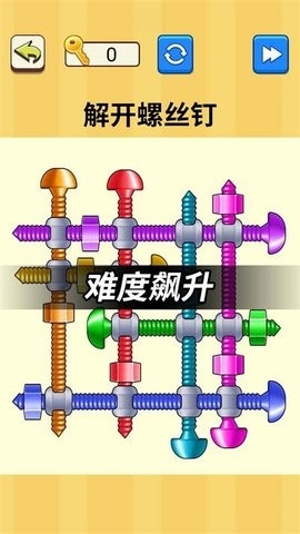 解开螺丝钉抖音小游戏截图3