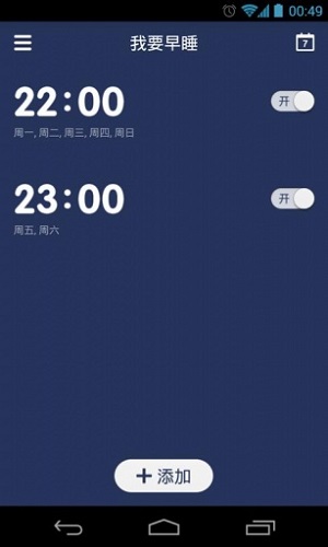 我要早睡安卓版截图3