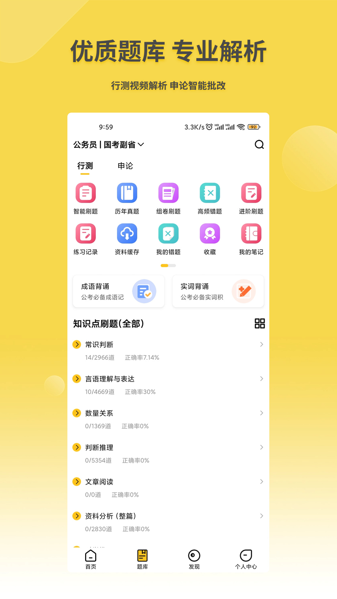 星光公考截图2