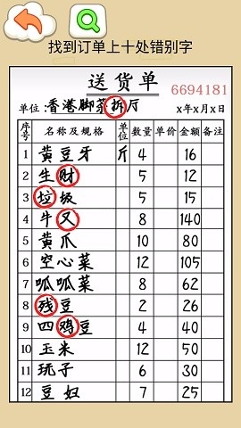 找错别字吧手机版截图2