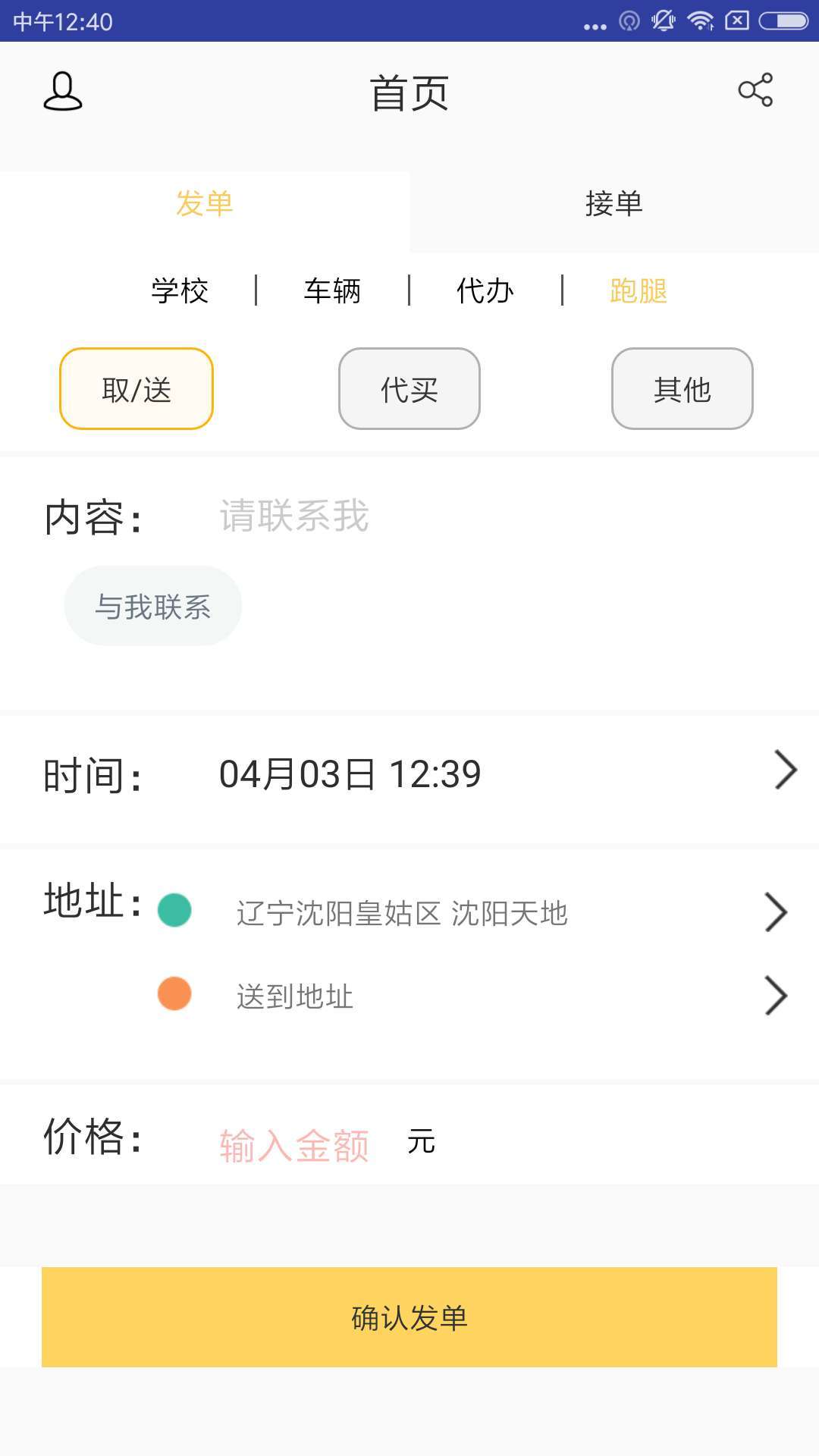 一路小跑最新版截图3