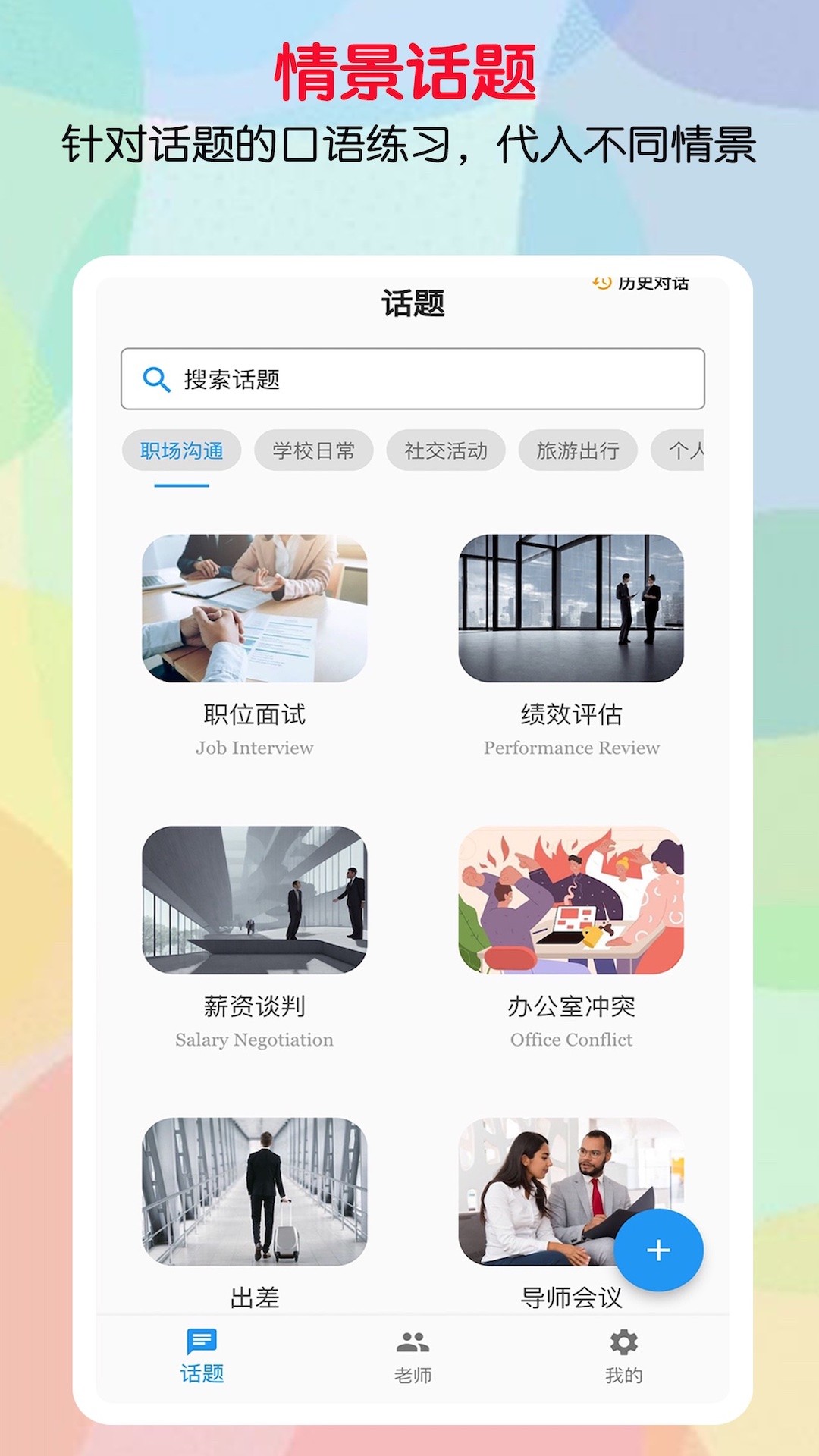 口语帮最新版免费版截图1