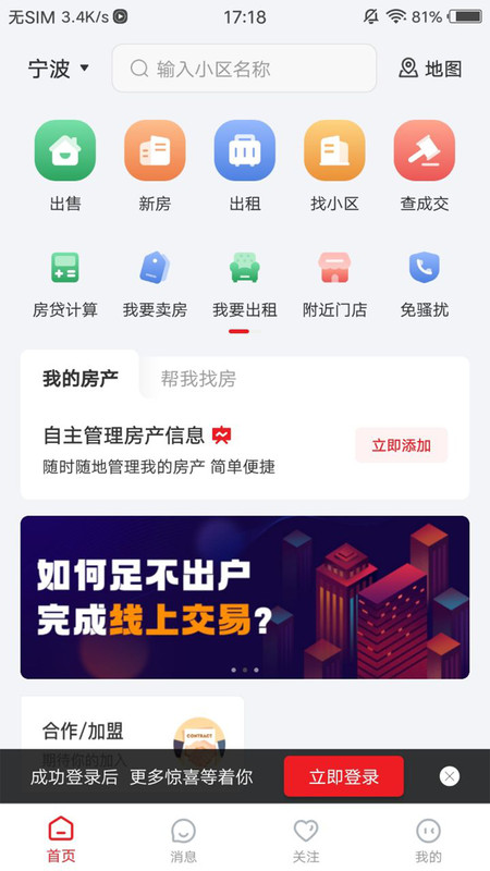 阿拉找房最新版图2