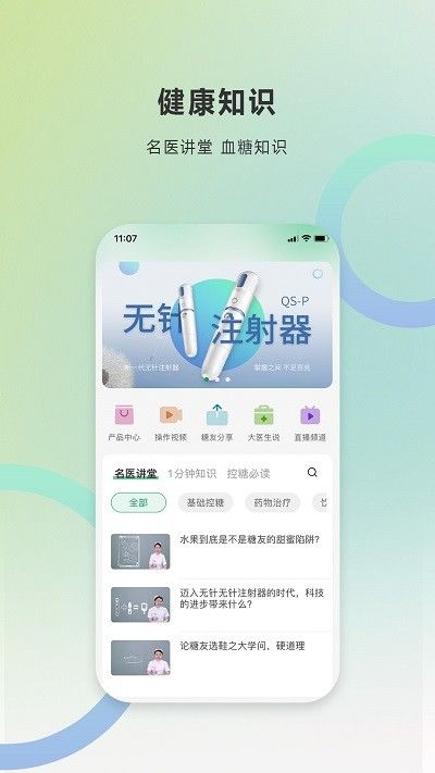 快舒尔健康最新版截图3