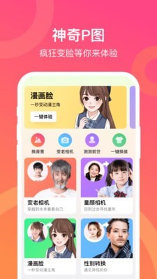 美颜官方版免费版截图2