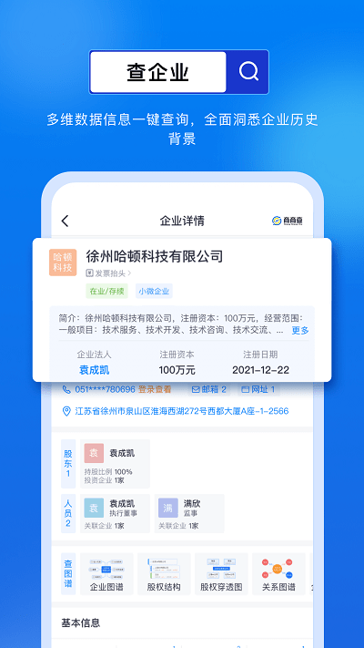 商商查安卓版移动版截图2