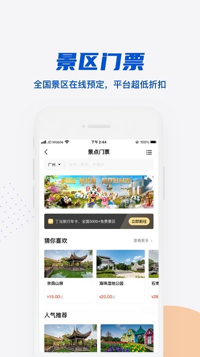 丁当旅游安卓版最新版截图2