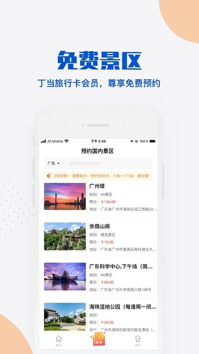 丁当旅游安卓版最新版截图1