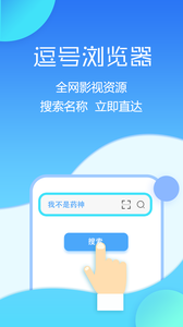 逗号浏览器最新版截图3