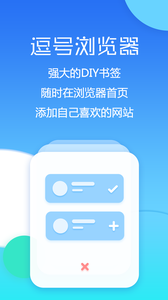 逗号浏览器最新版截图1