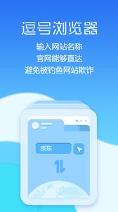 逗号浏览器最新版截图2