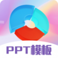 PPT超级模板最新版