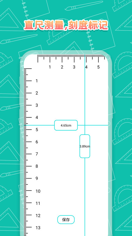 米度尺子安卓版免费版截图2