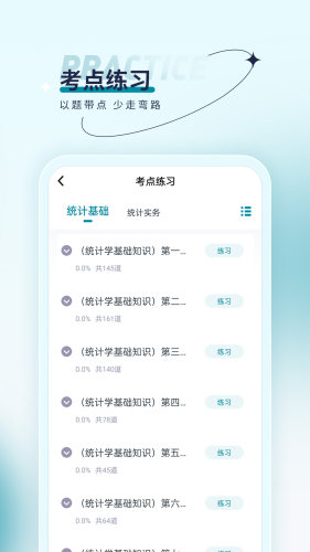 统计师优题汇安卓版截图3