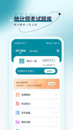 统计师优题汇安卓版截图4