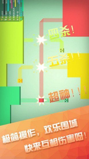 围墙大作战官方版免费版截图2