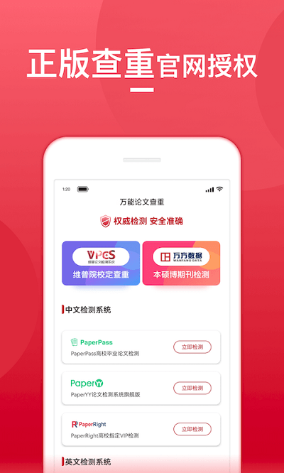 论文查重宝安卓版截图3