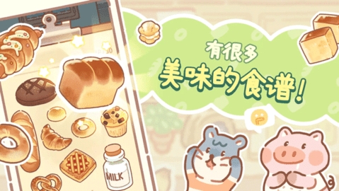 小熊面包店BearBakery最新版截图2