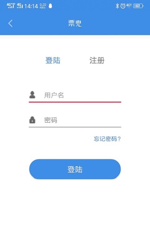 票兜手机出行必备安卓版截图1