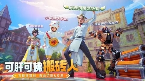 创造与魔法刺客五六七联动官方版截图1