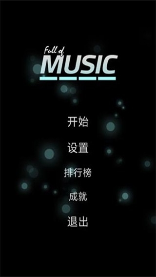 full of music最新版截图2