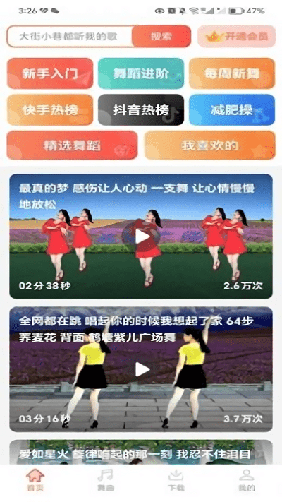 广场舞热门教学大全最新版截图4